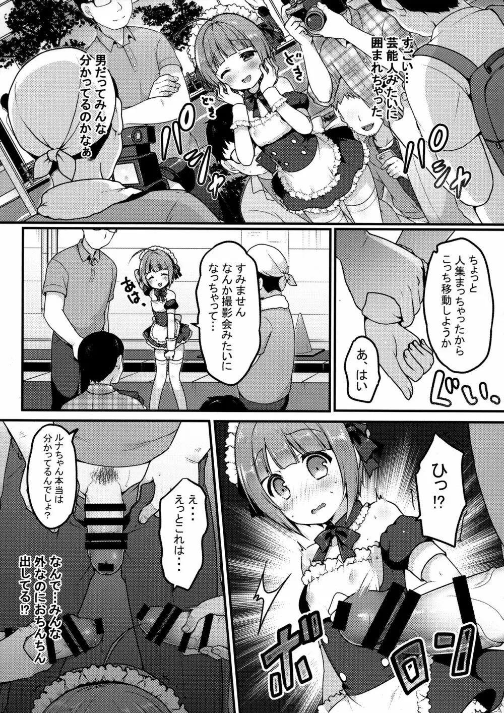 ぼくのおさんぽ Page.8