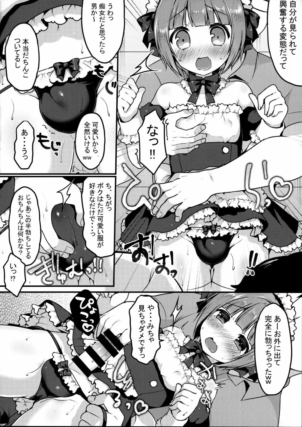 ぼくのおさんぽ Page.9