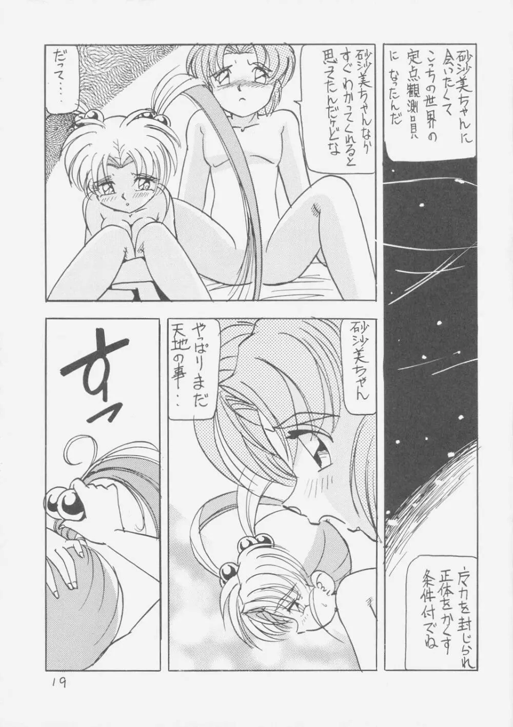 ぺもぺも Page.18