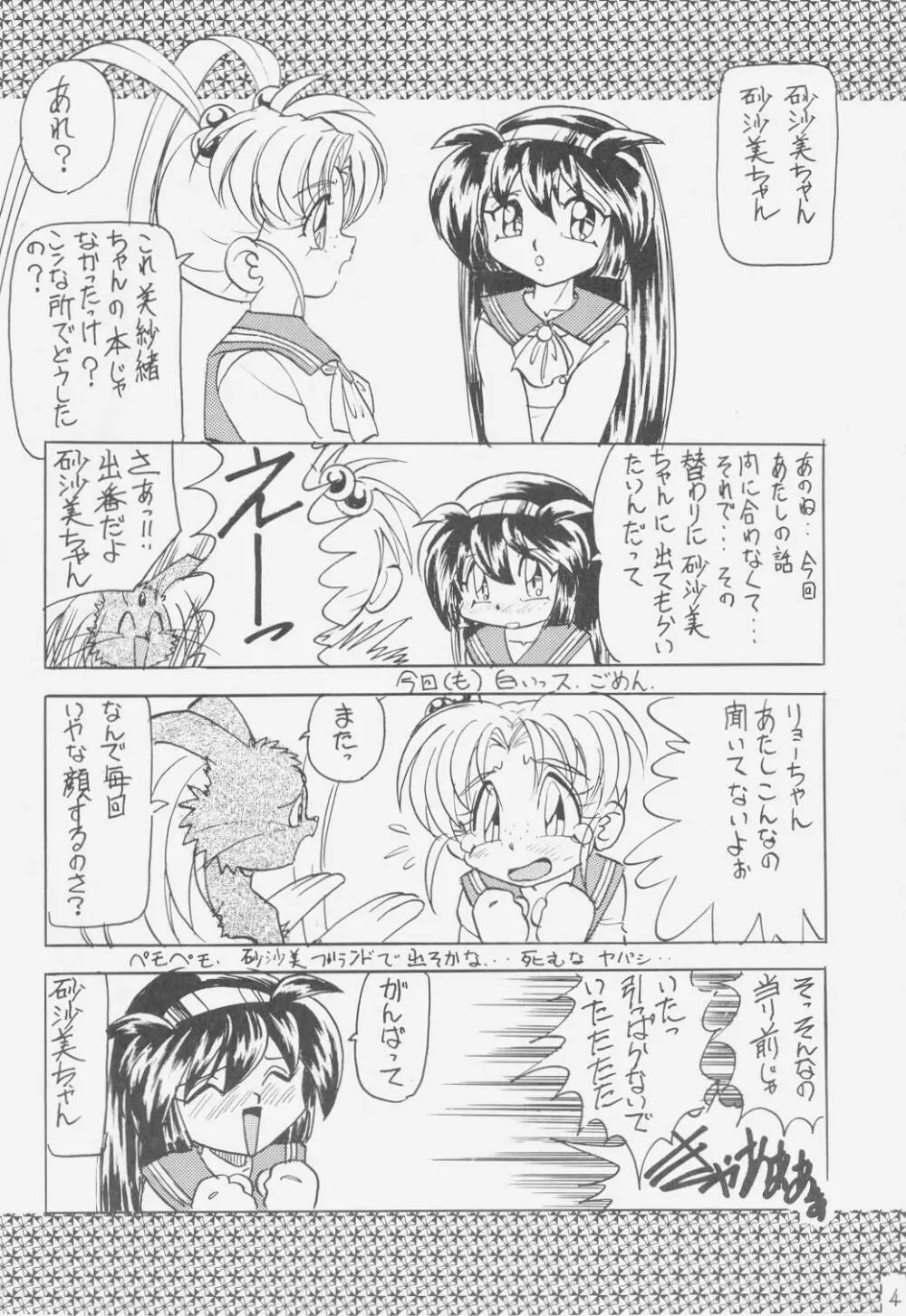 ぺもぺも Page.3