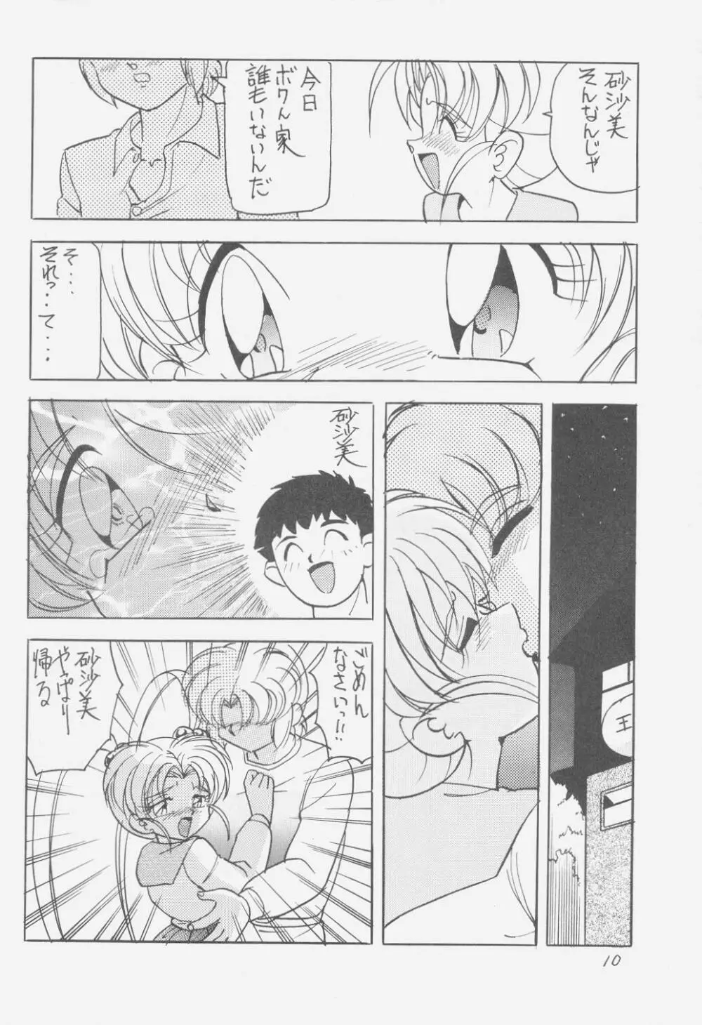 ぺもぺも Page.9