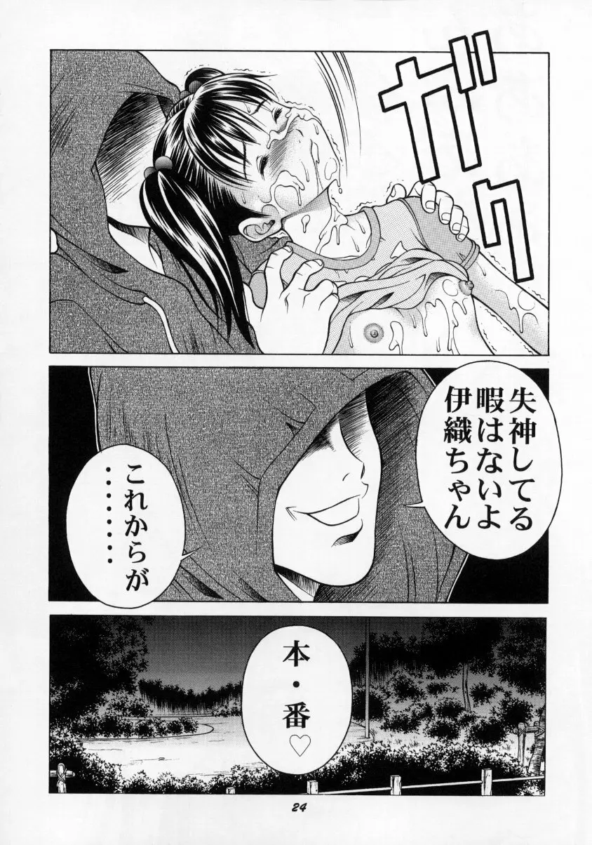 いおん Page.23