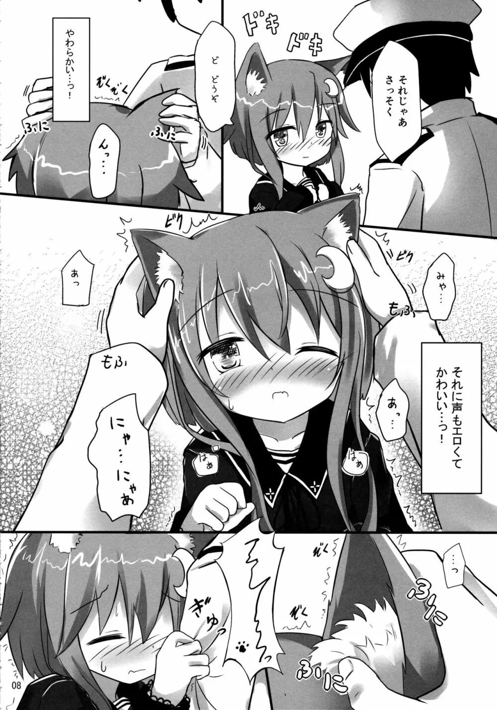 弥生とニャンコなかたち Page.7