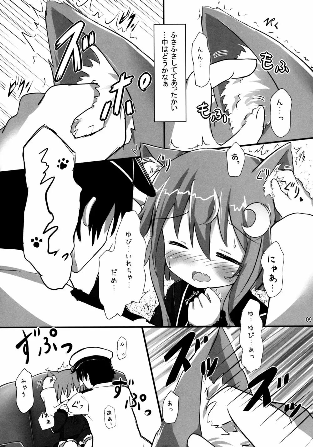 弥生とニャンコなかたち Page.8