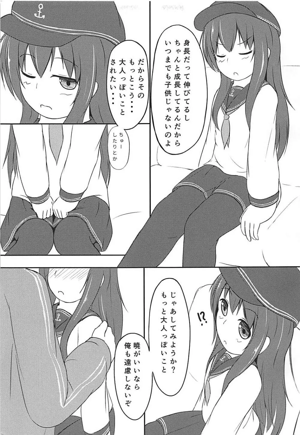 暁ちゃんは立派な大人なんですよ Page.6