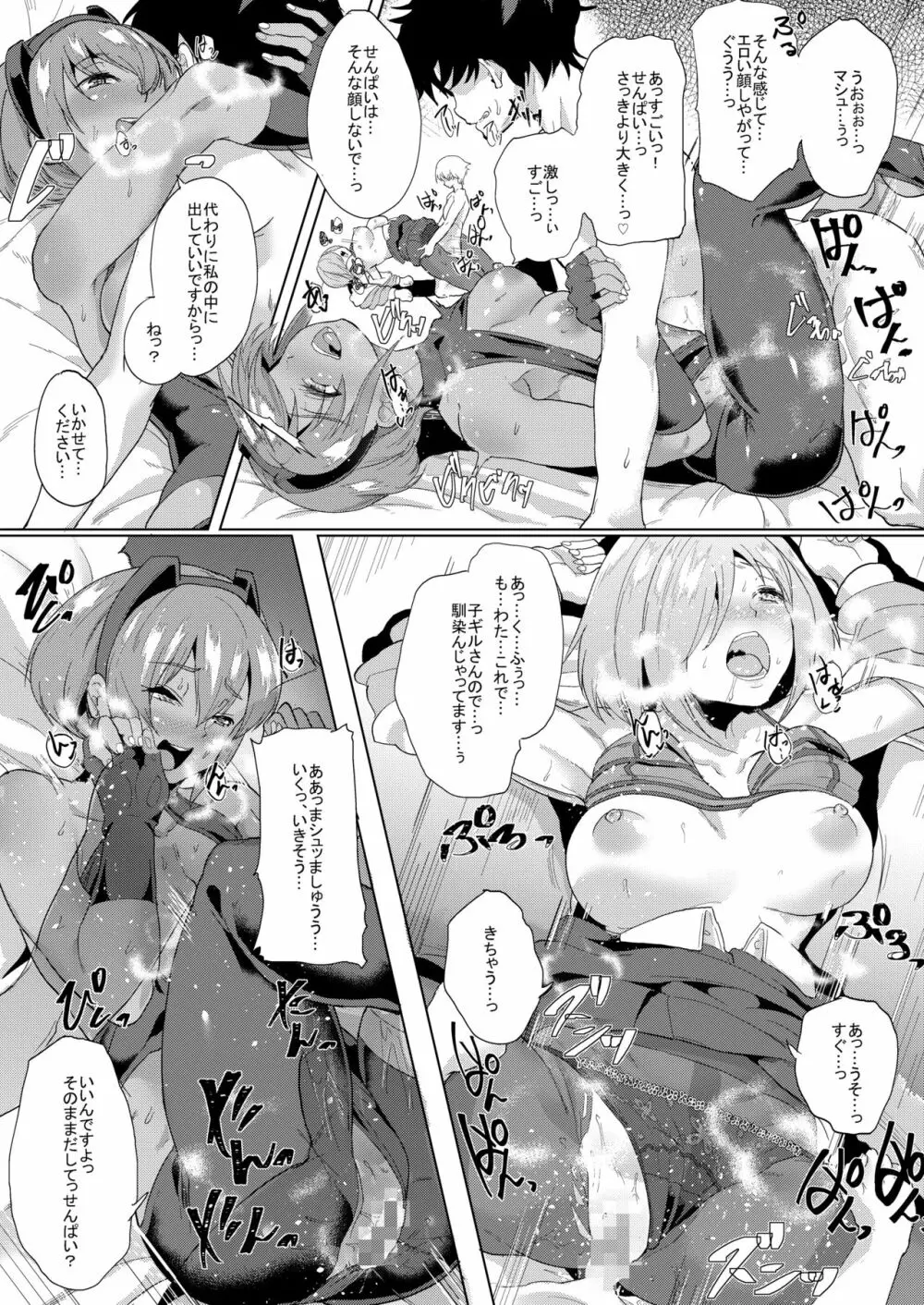 変わったキミを見つめて僕は変わらないキミと Page.17