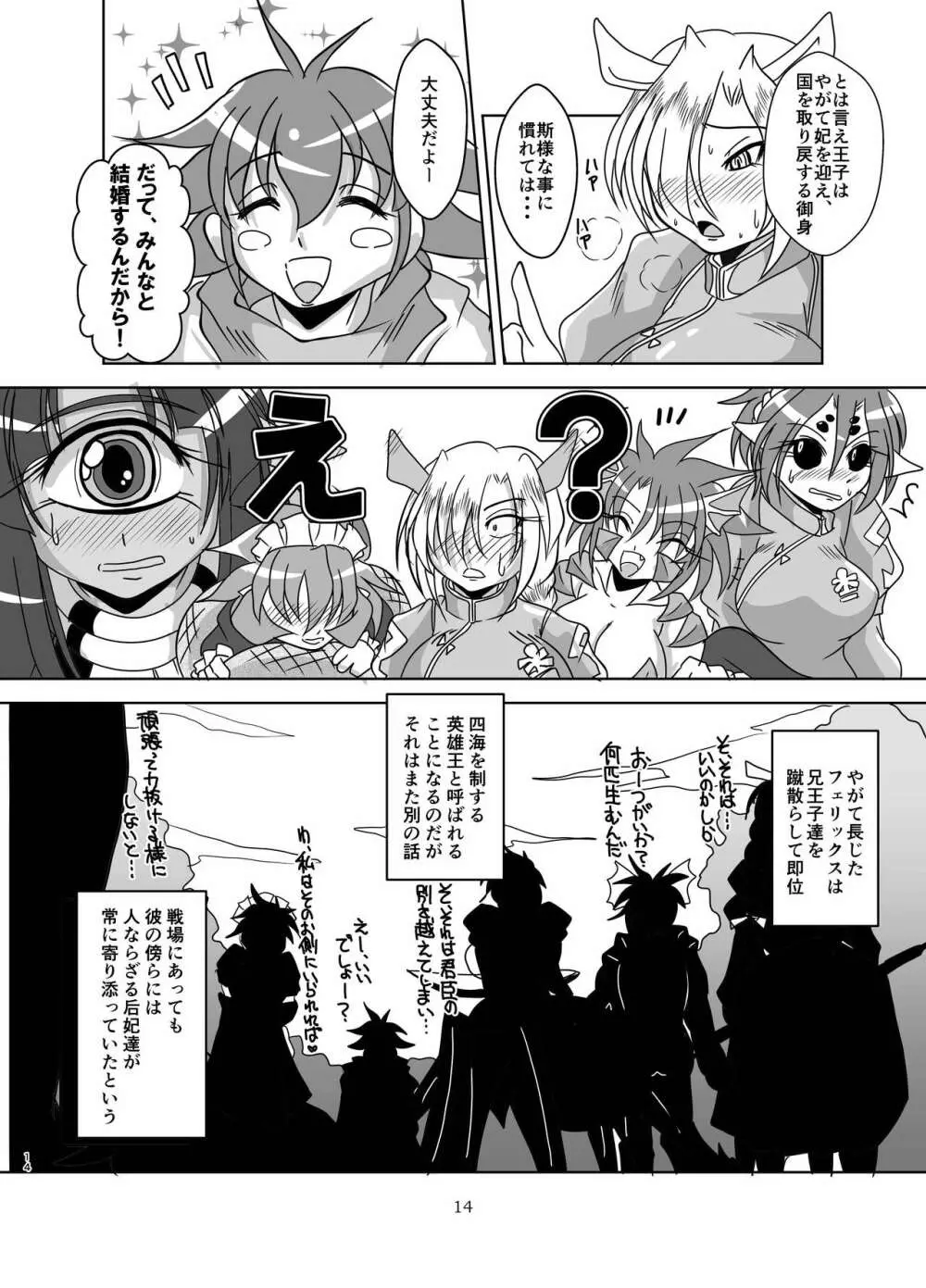 人外女騎士と小さな御主人様 Page.14