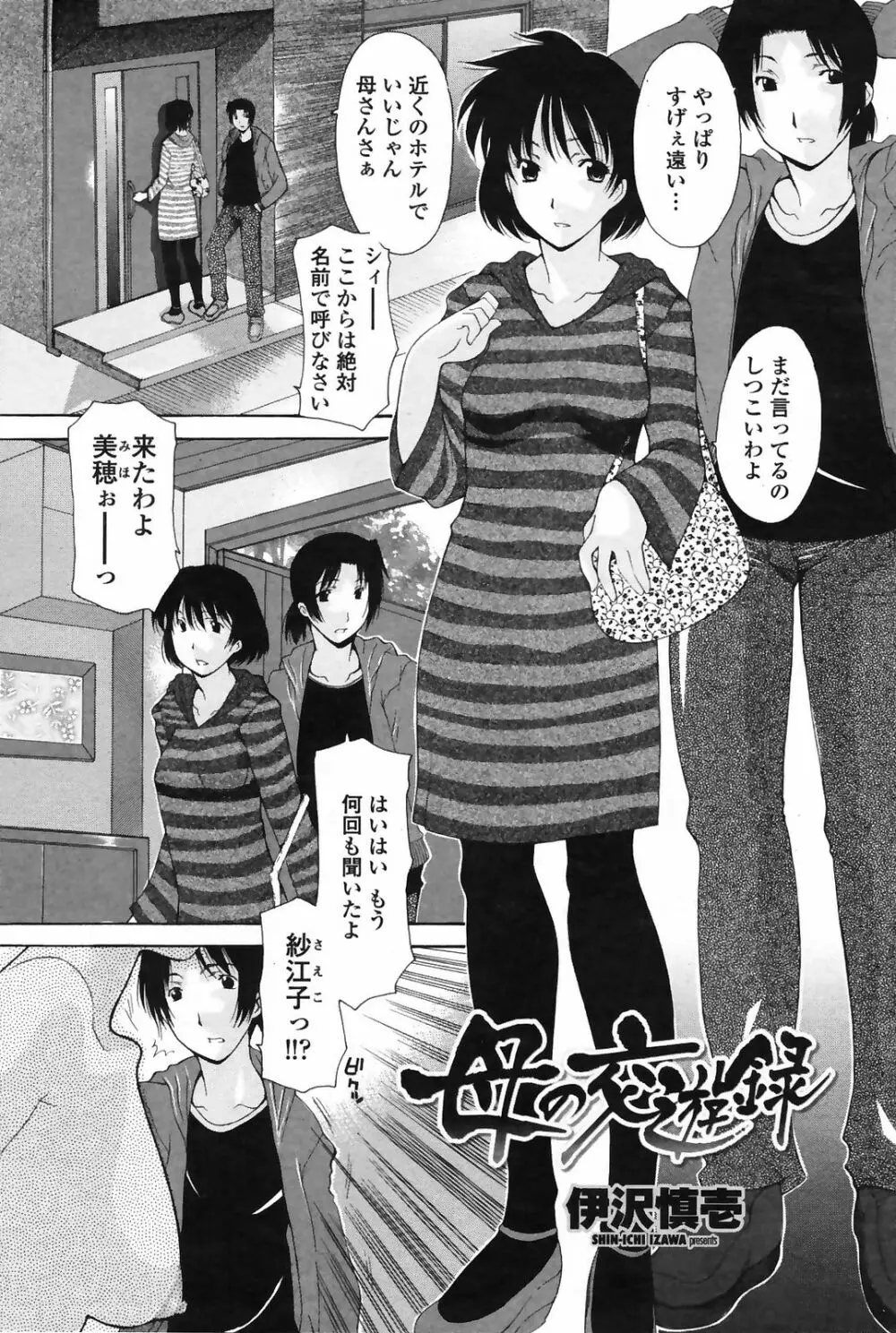 COMIC ペンギンクラブ山賊版 2009年3月号 Page.101