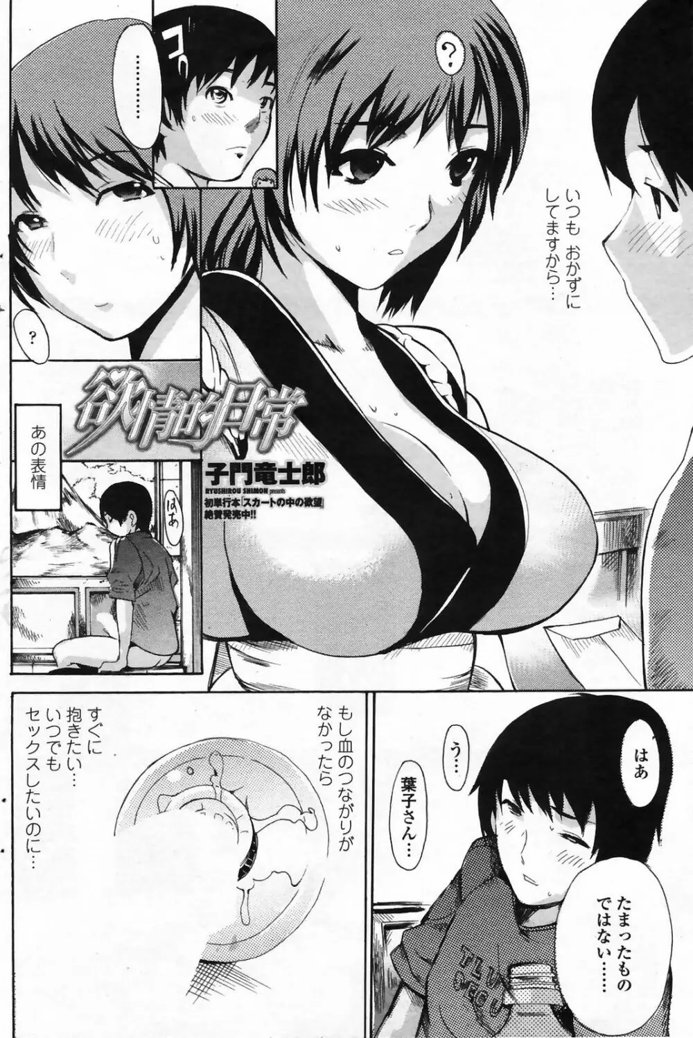 COMIC ペンギンクラブ山賊版 2009年3月号 Page.120