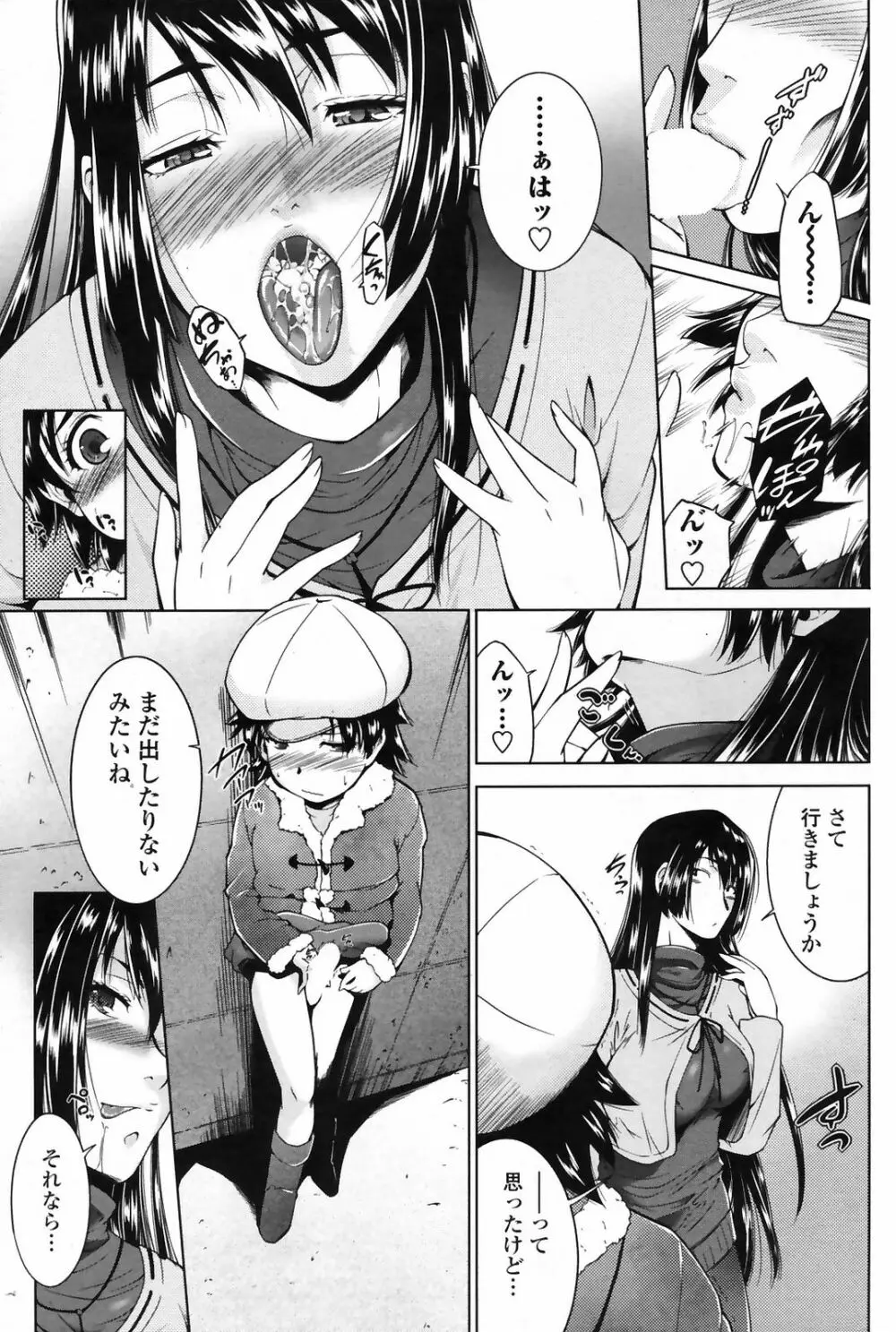 COMIC ペンギンクラブ山賊版 2009年3月号 Page.143