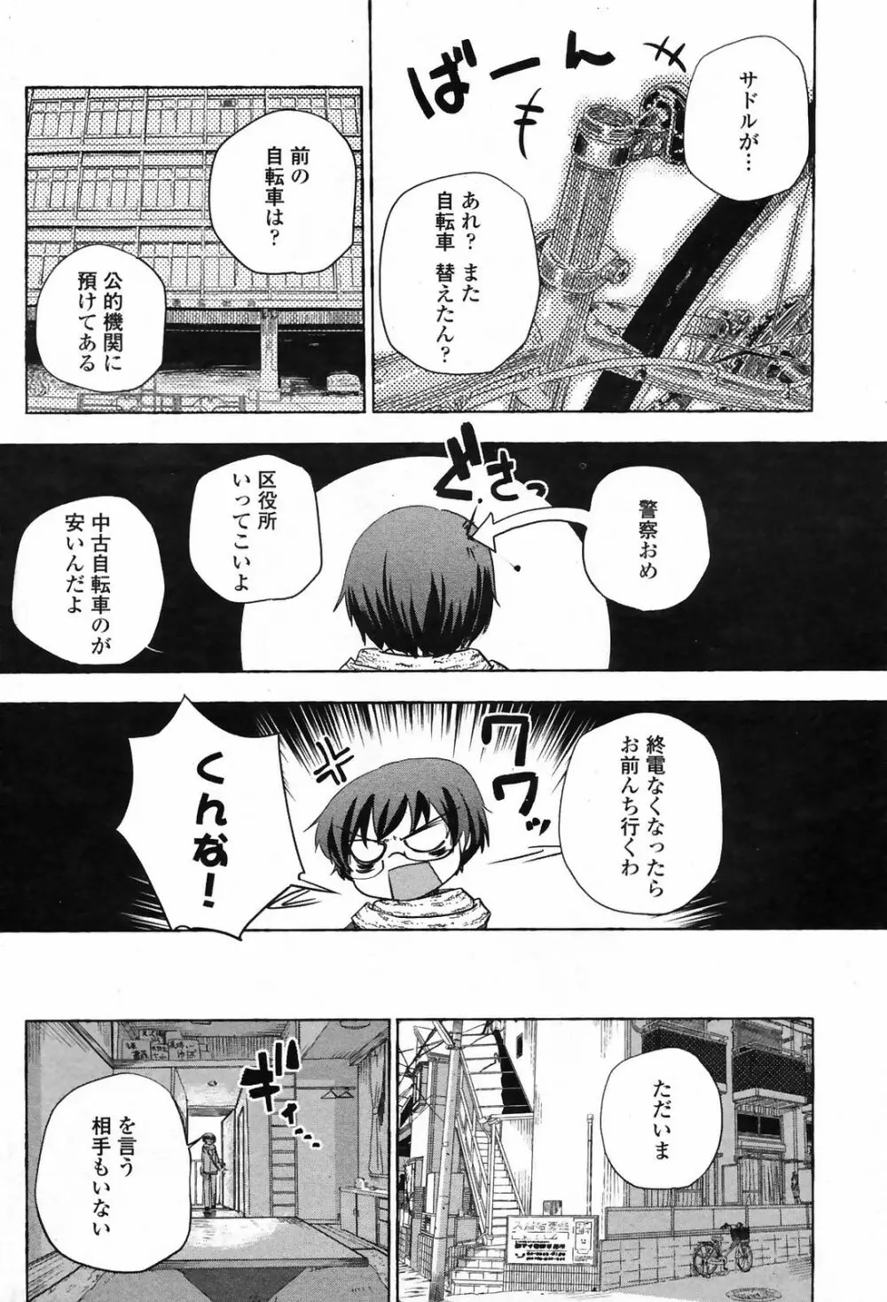 COMIC ペンギンクラブ山賊版 2009年3月号 Page.172