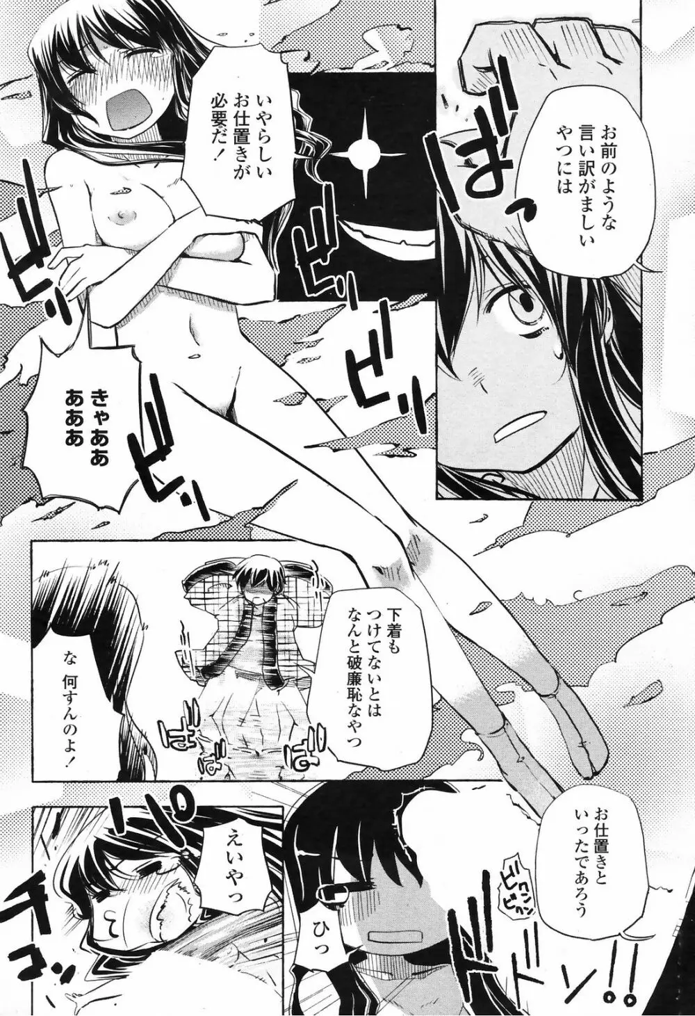 COMIC ペンギンクラブ山賊版 2009年3月号 Page.176