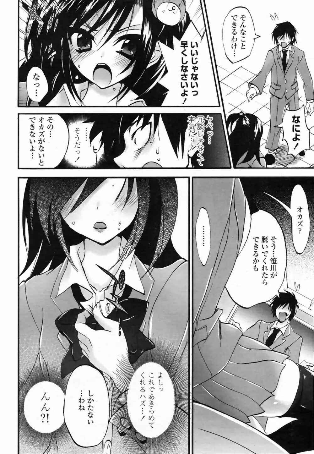 COMIC ペンギンクラブ山賊版 2009年3月号 Page.192