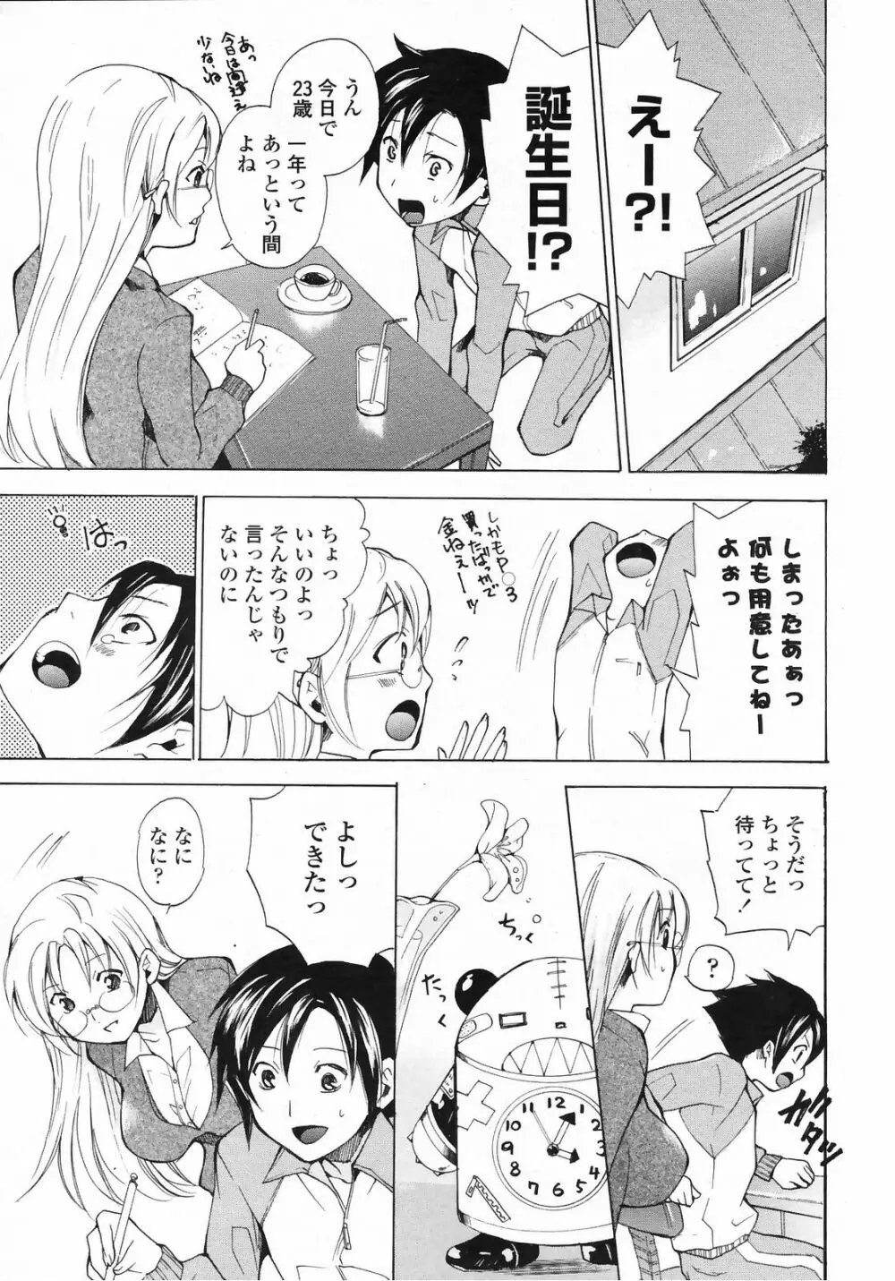 COMIC ペンギンクラブ山賊版 2009年3月号 Page.207