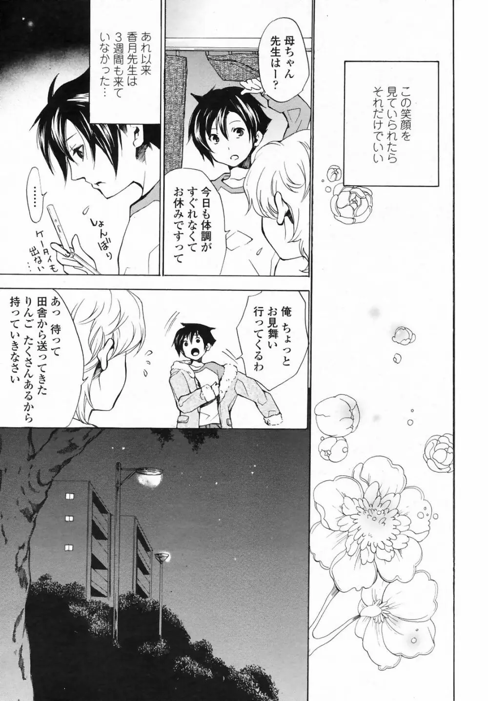 COMIC ペンギンクラブ山賊版 2009年3月号 Page.209