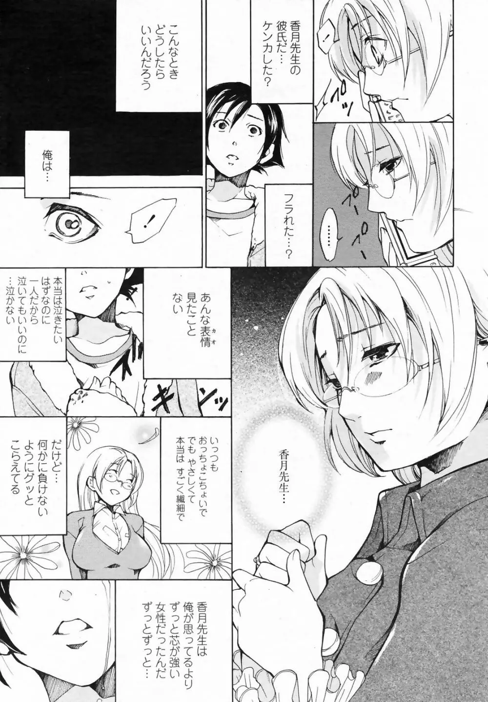 COMIC ペンギンクラブ山賊版 2009年3月号 Page.211