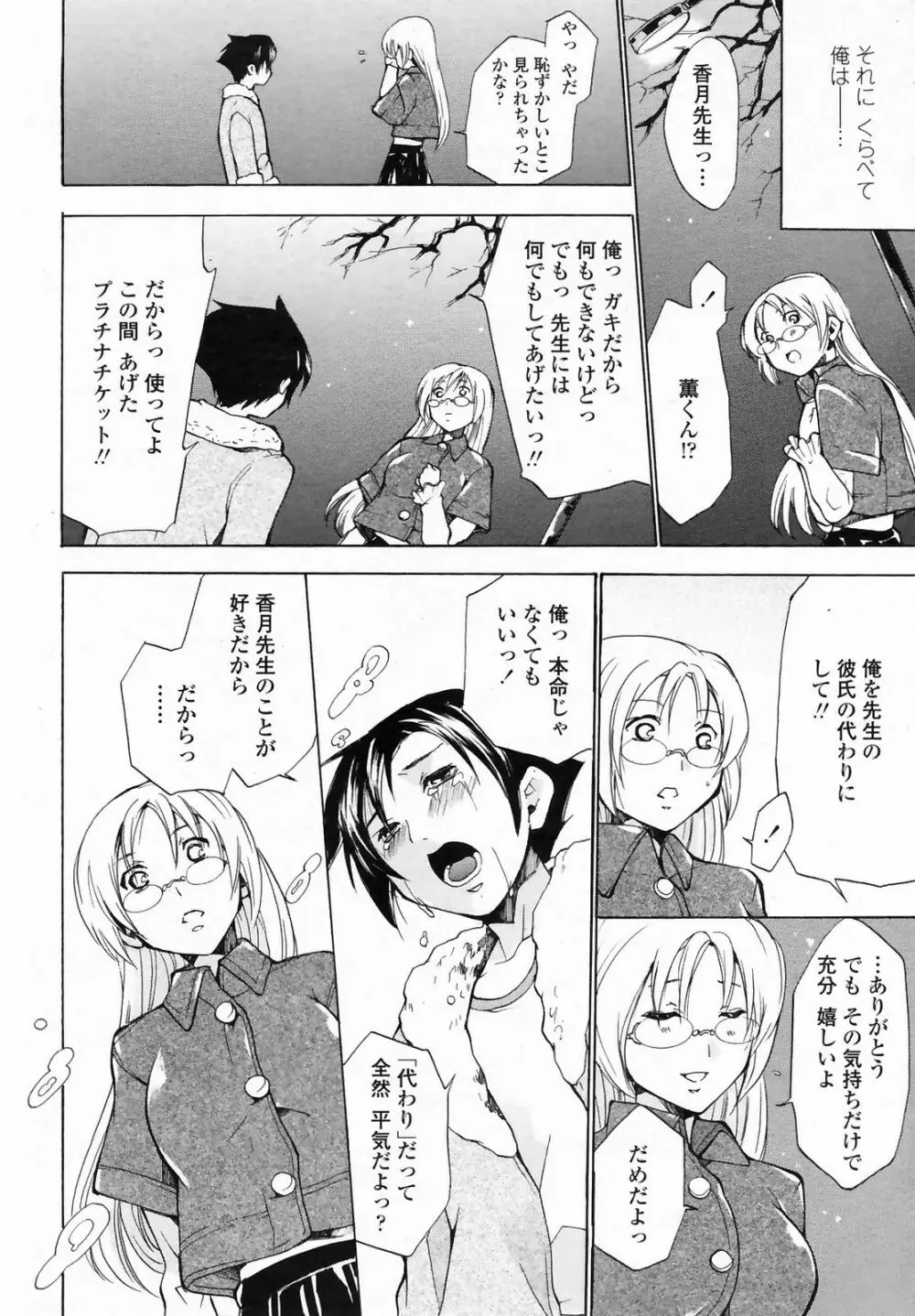 COMIC ペンギンクラブ山賊版 2009年3月号 Page.212