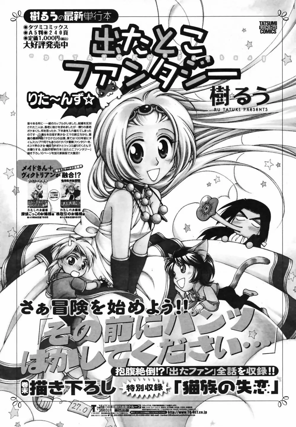 COMIC ペンギンクラブ山賊版 2009年3月号 Page.225