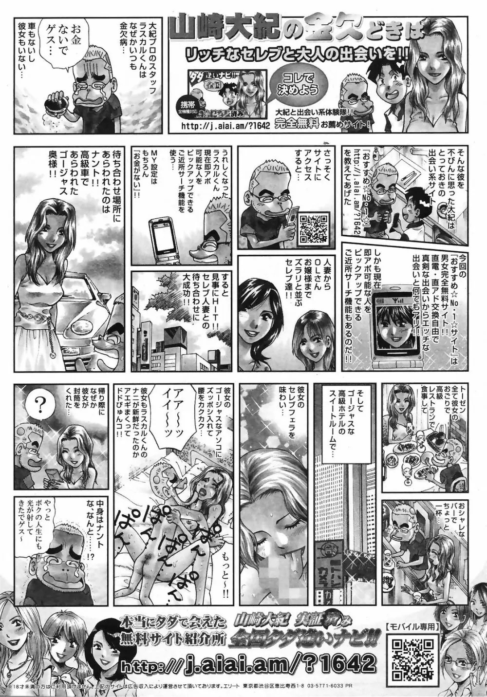 COMIC ペンギンクラブ山賊版 2009年3月号 Page.232