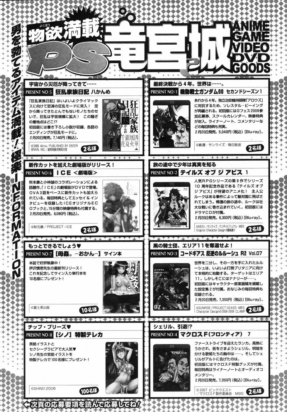 COMIC ペンギンクラブ山賊版 2009年3月号 Page.233