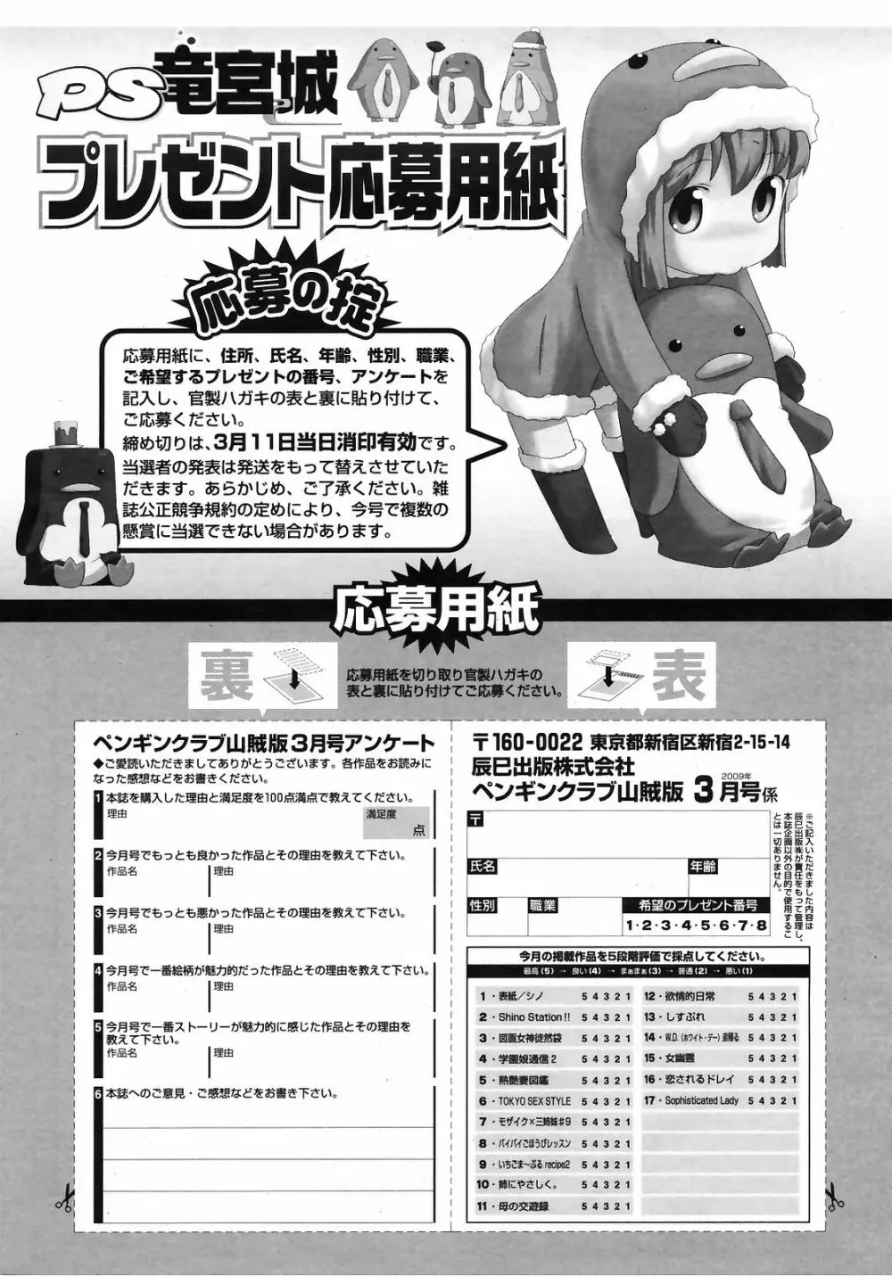 COMIC ペンギンクラブ山賊版 2009年3月号 Page.234