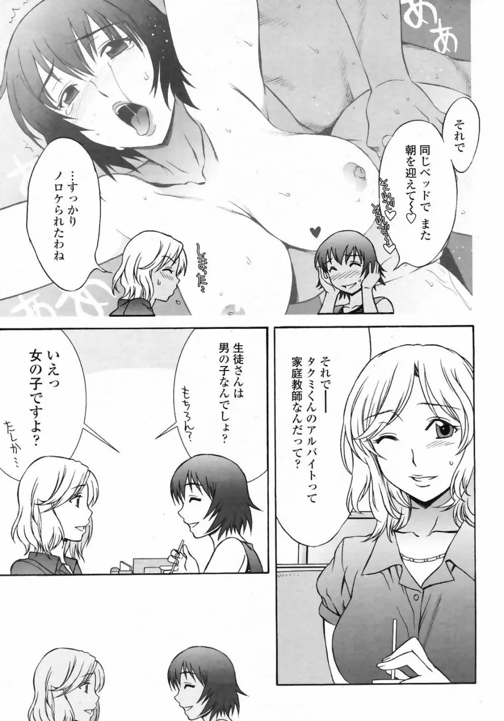 COMIC ペンギンクラブ山賊版 2009年3月号 Page.55