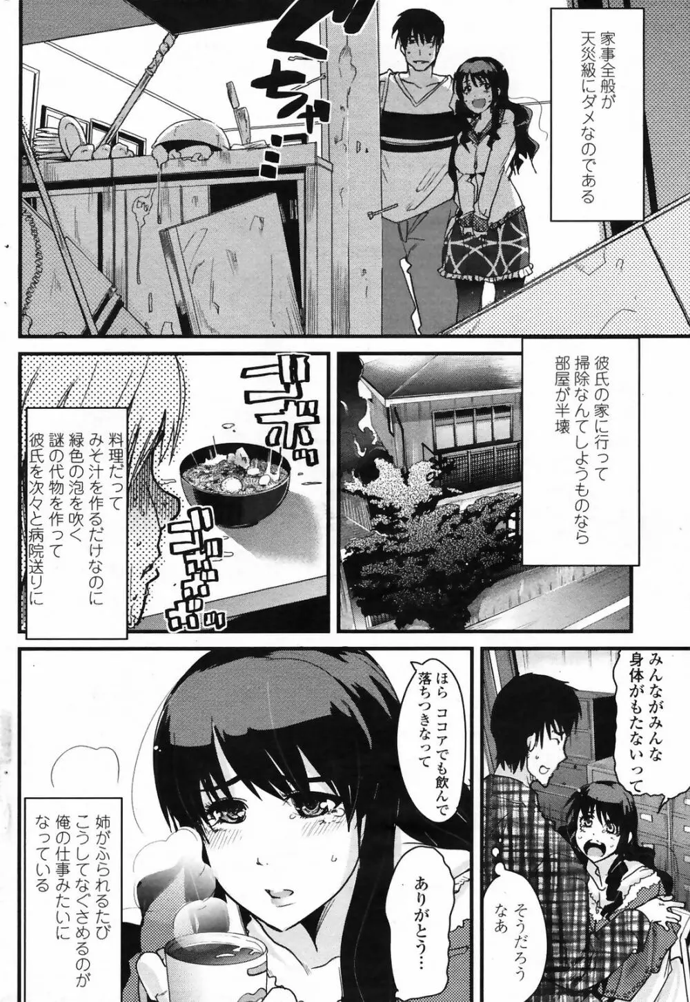 COMIC ペンギンクラブ山賊版 2009年3月号 Page.82