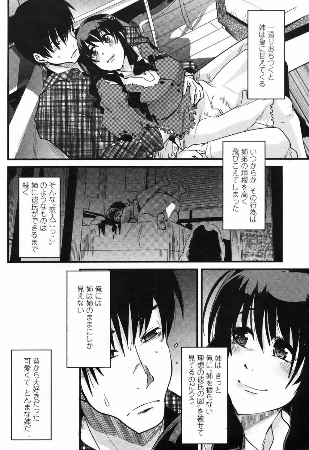 COMIC ペンギンクラブ山賊版 2009年3月号 Page.84