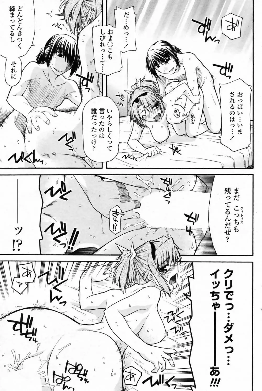 COMICペンギンクラブ 山賊版 2009年4月号 VOL.243 Page.105