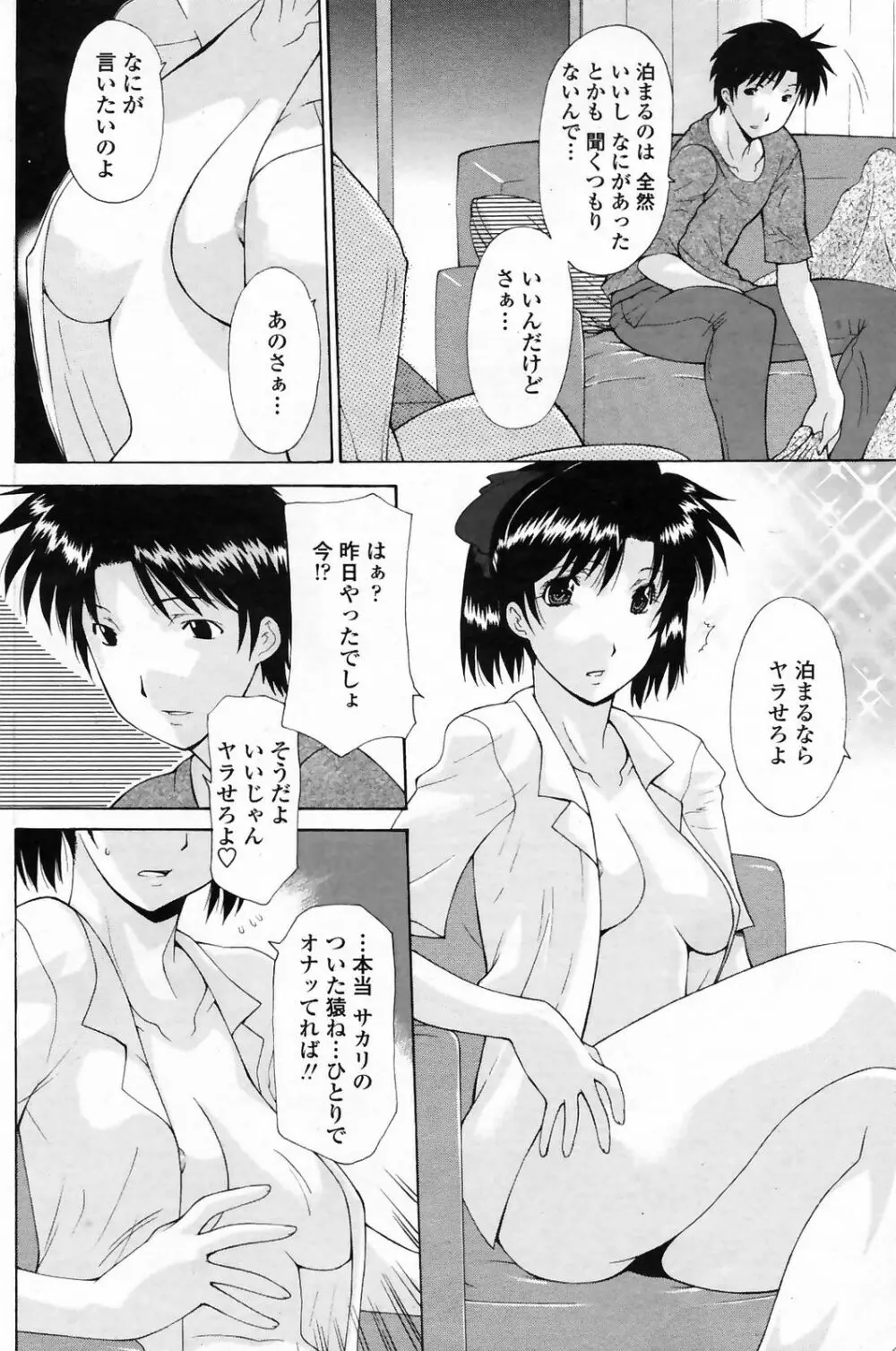 COMICペンギンクラブ 山賊版 2009年4月号 VOL.243 Page.110