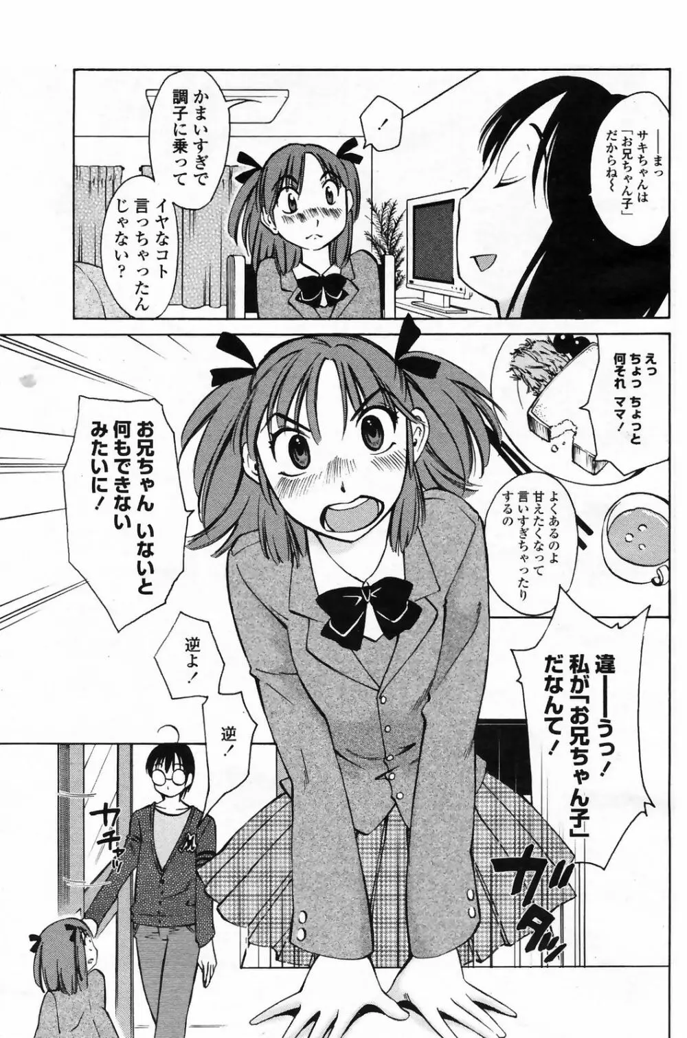 COMICペンギンクラブ 山賊版 2009年4月号 VOL.243 Page.129