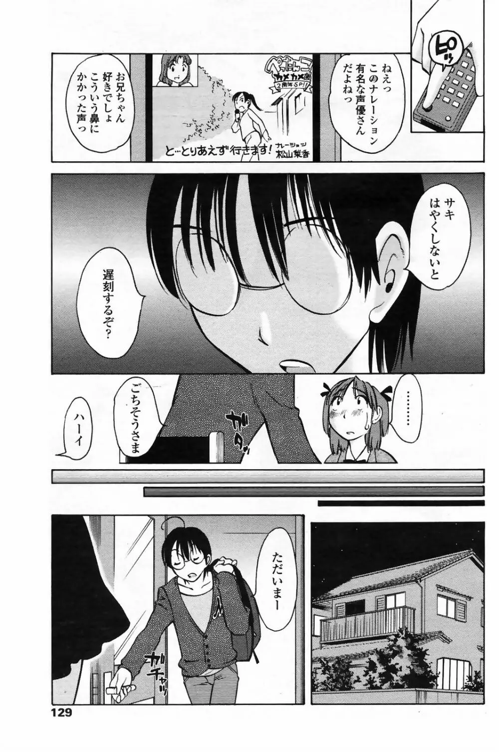 COMICペンギンクラブ 山賊版 2009年4月号 VOL.243 Page.131