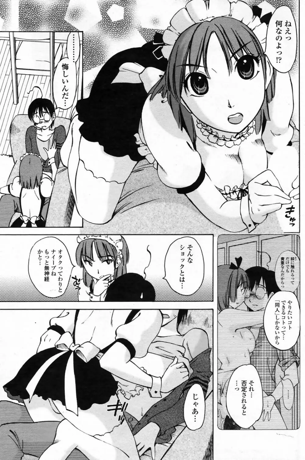 COMICペンギンクラブ 山賊版 2009年4月号 VOL.243 Page.135