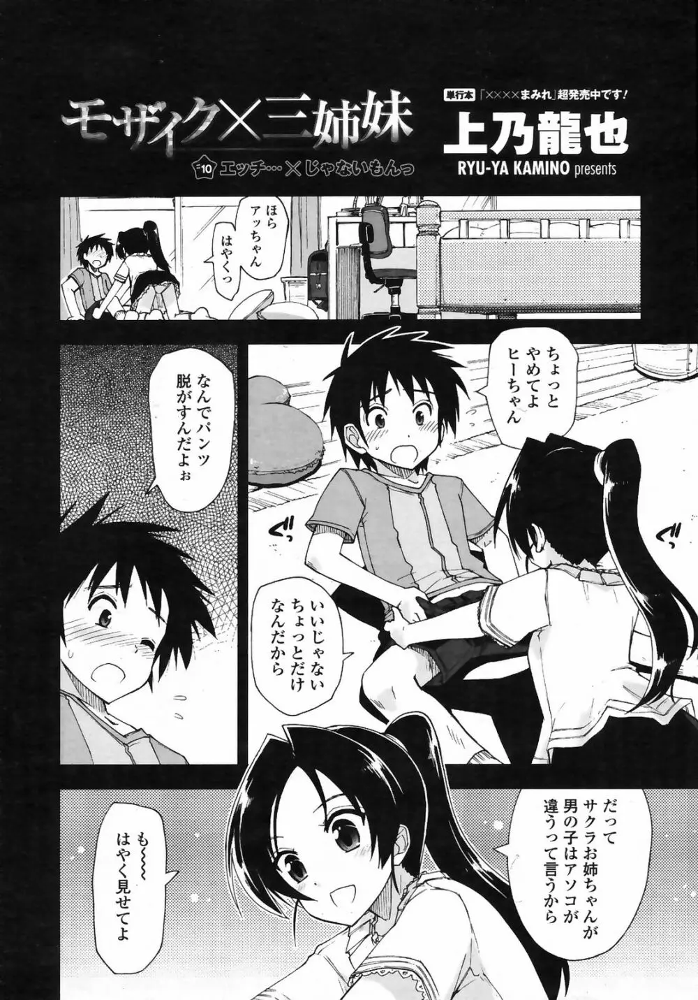 COMICペンギンクラブ 山賊版 2009年4月号 VOL.243 Page.14