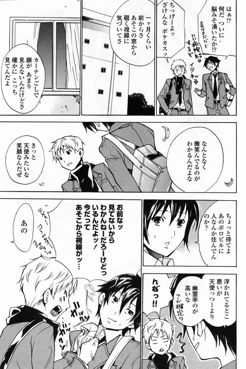 COMICペンギンクラブ 山賊版 2009年4月号 VOL.243 Page.167