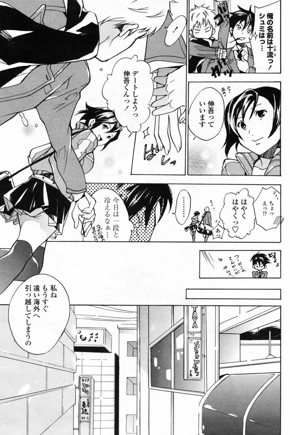 COMICペンギンクラブ 山賊版 2009年4月号 VOL.243 Page.169