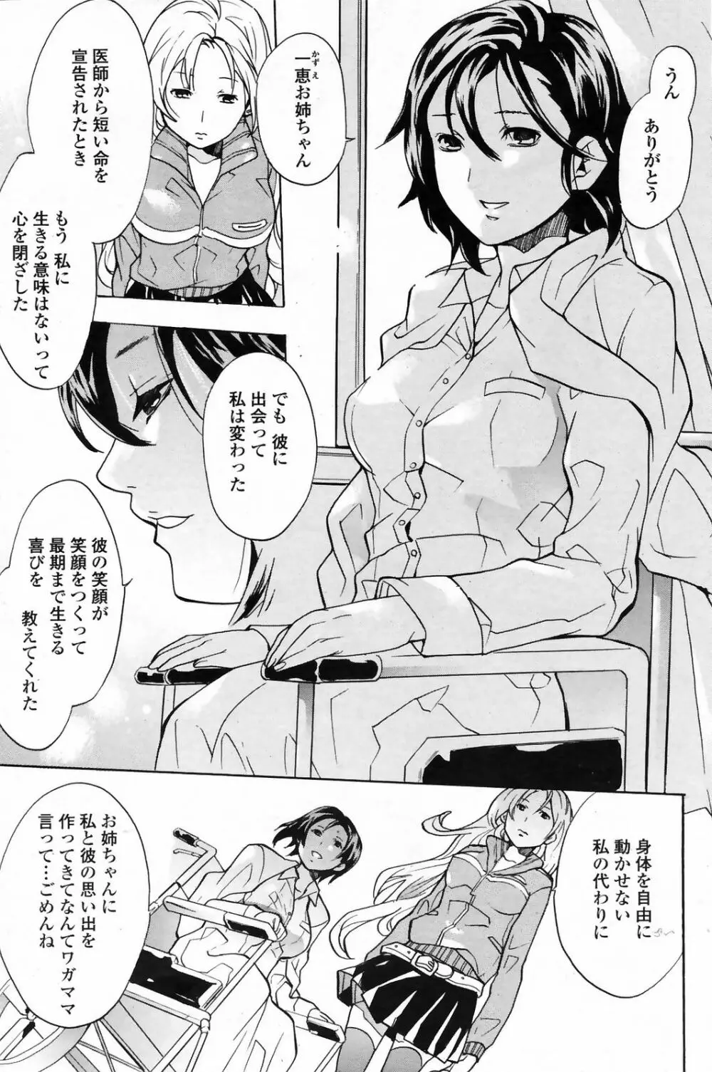 COMICペンギンクラブ 山賊版 2009年4月号 VOL.243 Page.183