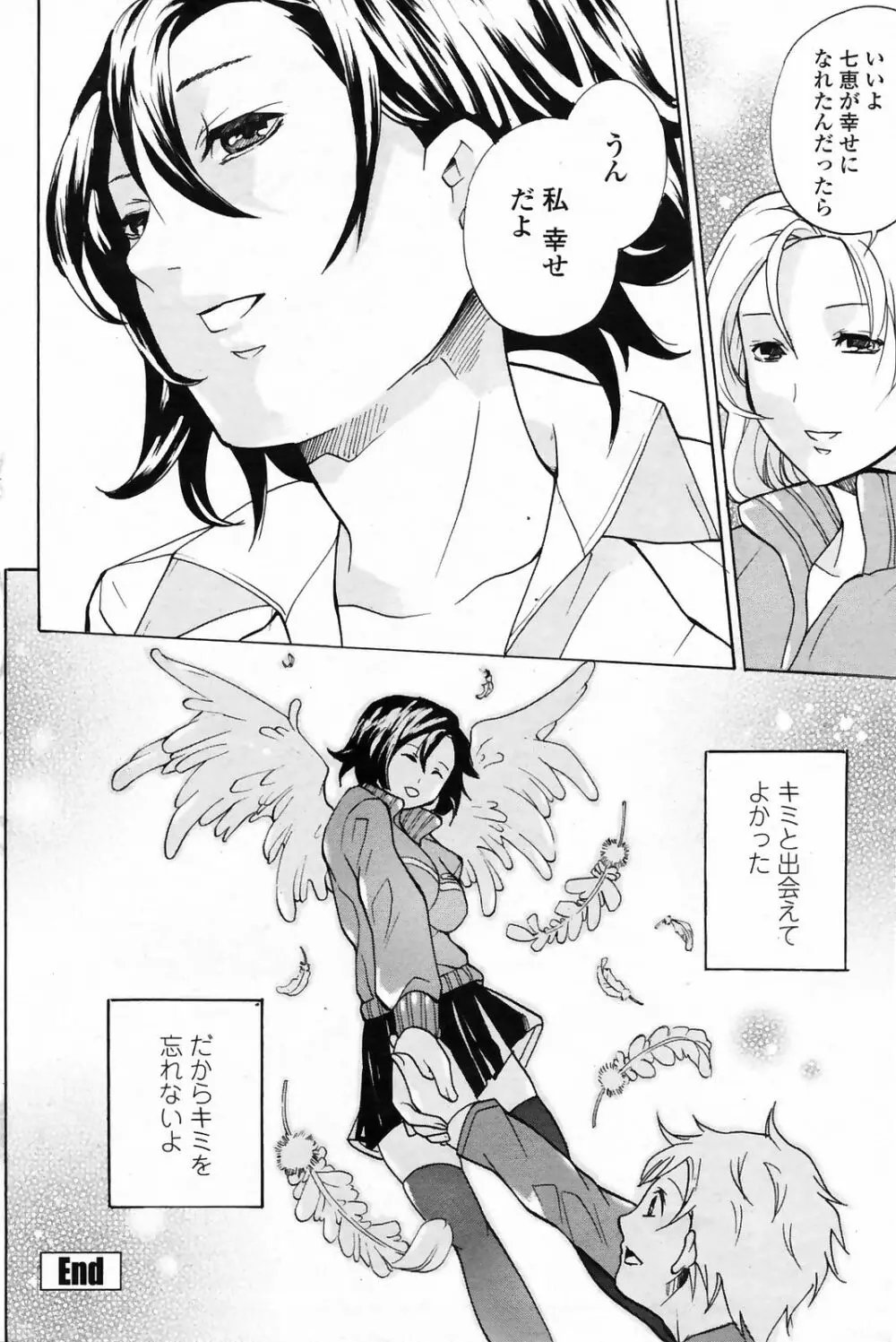 COMICペンギンクラブ 山賊版 2009年4月号 VOL.243 Page.184