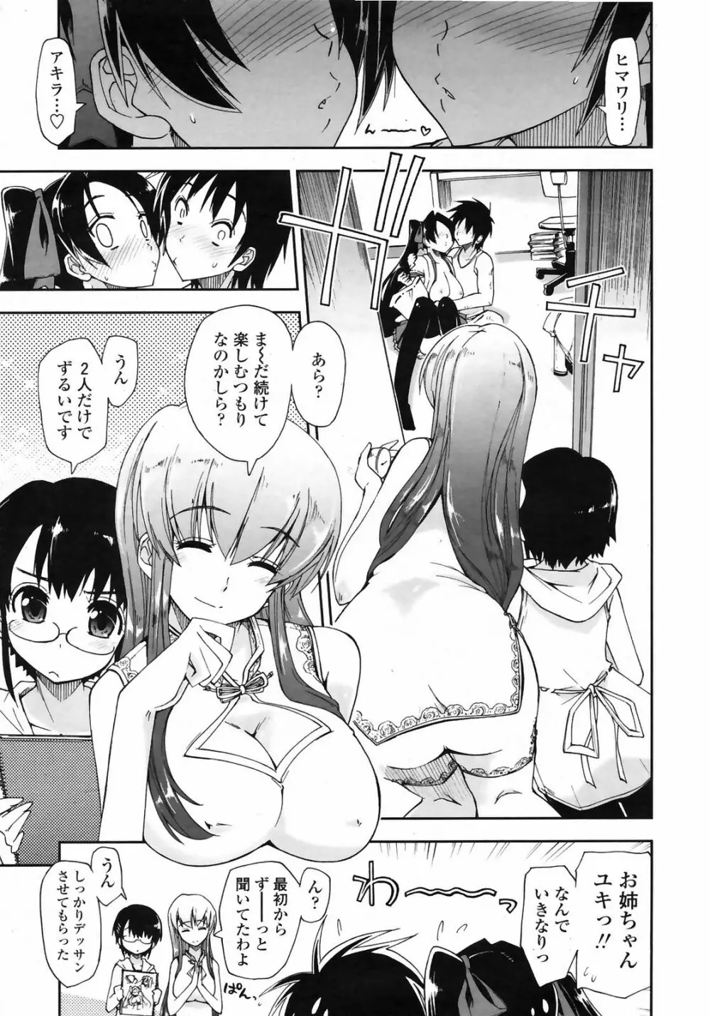 COMICペンギンクラブ 山賊版 2009年4月号 VOL.243 Page.19