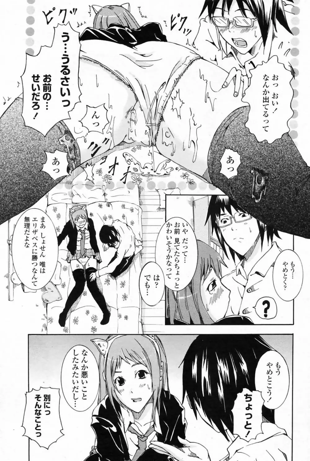 COMICペンギンクラブ 山賊版 2009年4月号 VOL.243 Page.193