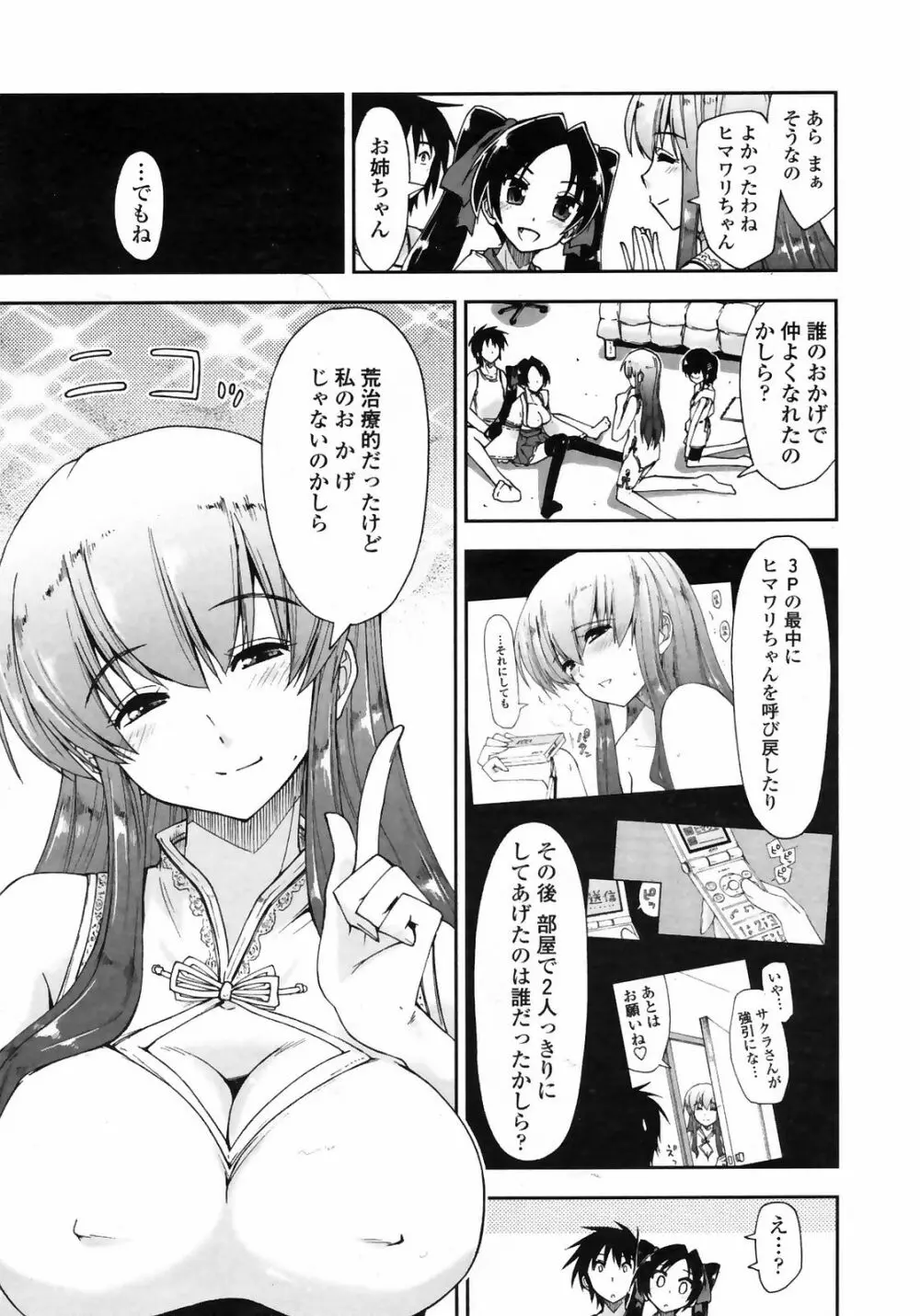 COMICペンギンクラブ 山賊版 2009年4月号 VOL.243 Page.21