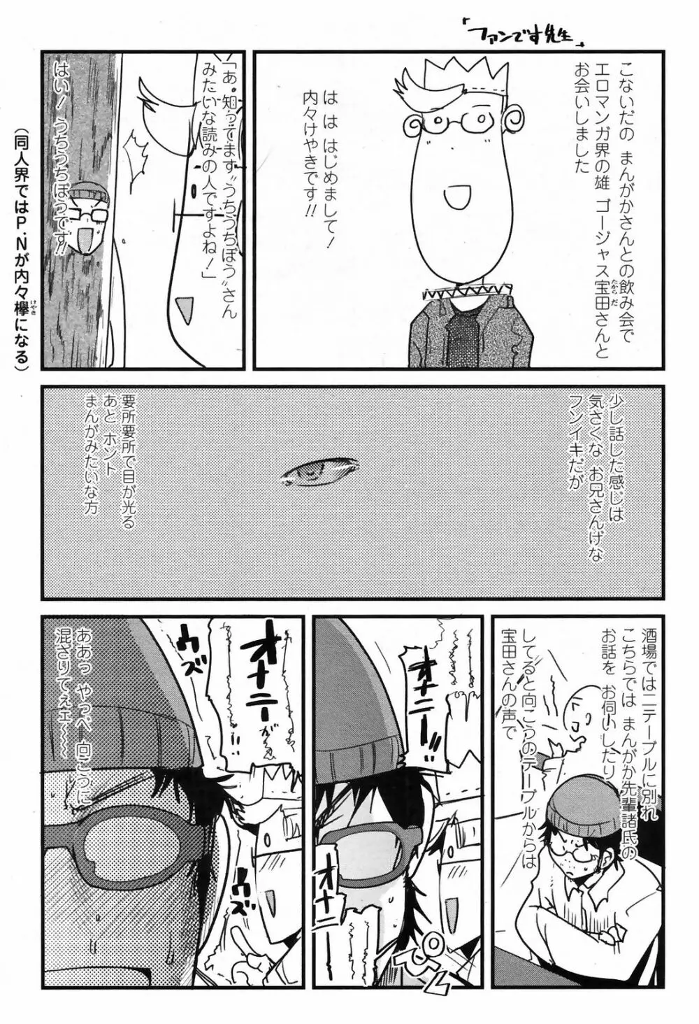 COMICペンギンクラブ 山賊版 2009年4月号 VOL.243 Page.219