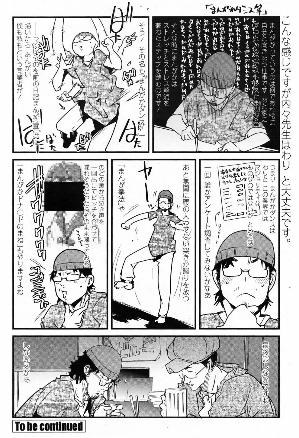 COMICペンギンクラブ 山賊版 2009年4月号 VOL.243 Page.220