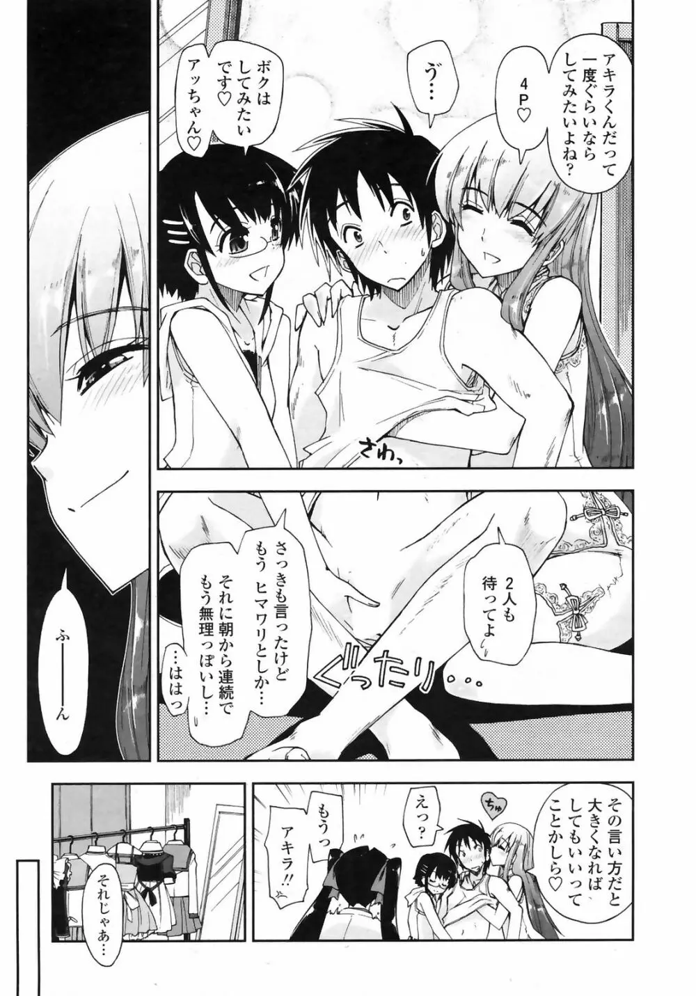 COMICペンギンクラブ 山賊版 2009年4月号 VOL.243 Page.23