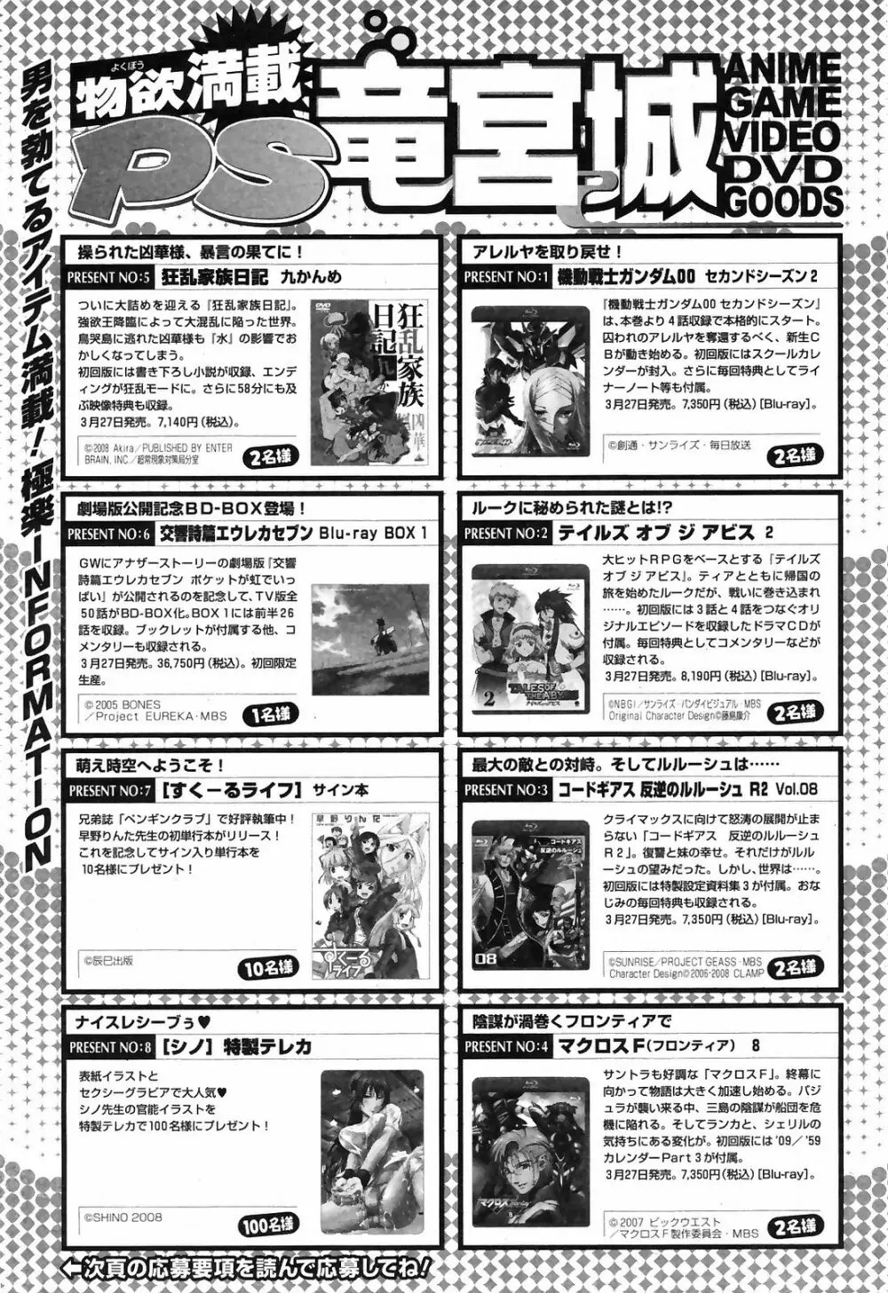 COMICペンギンクラブ 山賊版 2009年4月号 VOL.243 Page.233