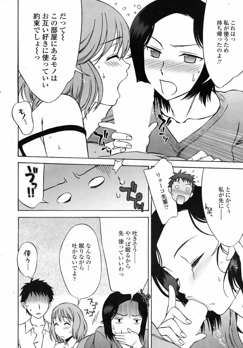 COMICペンギンクラブ 山賊版 2009年4月号 VOL.243 Page.42