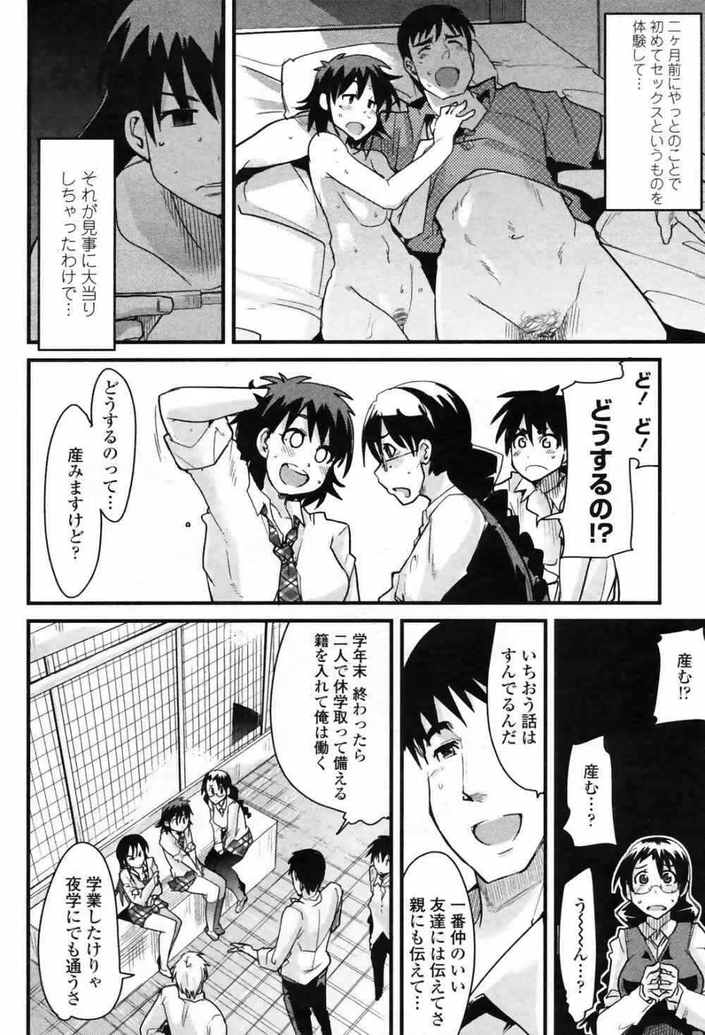 COMICペンギンクラブ 山賊版 2009年4月号 VOL.243 Page.76