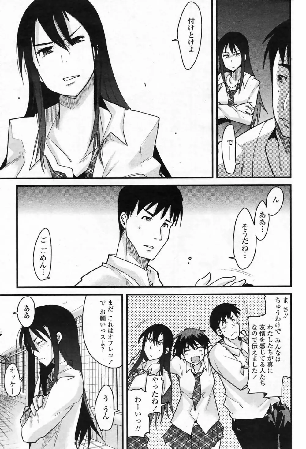 COMICペンギンクラブ 山賊版 2009年4月号 VOL.243 Page.77