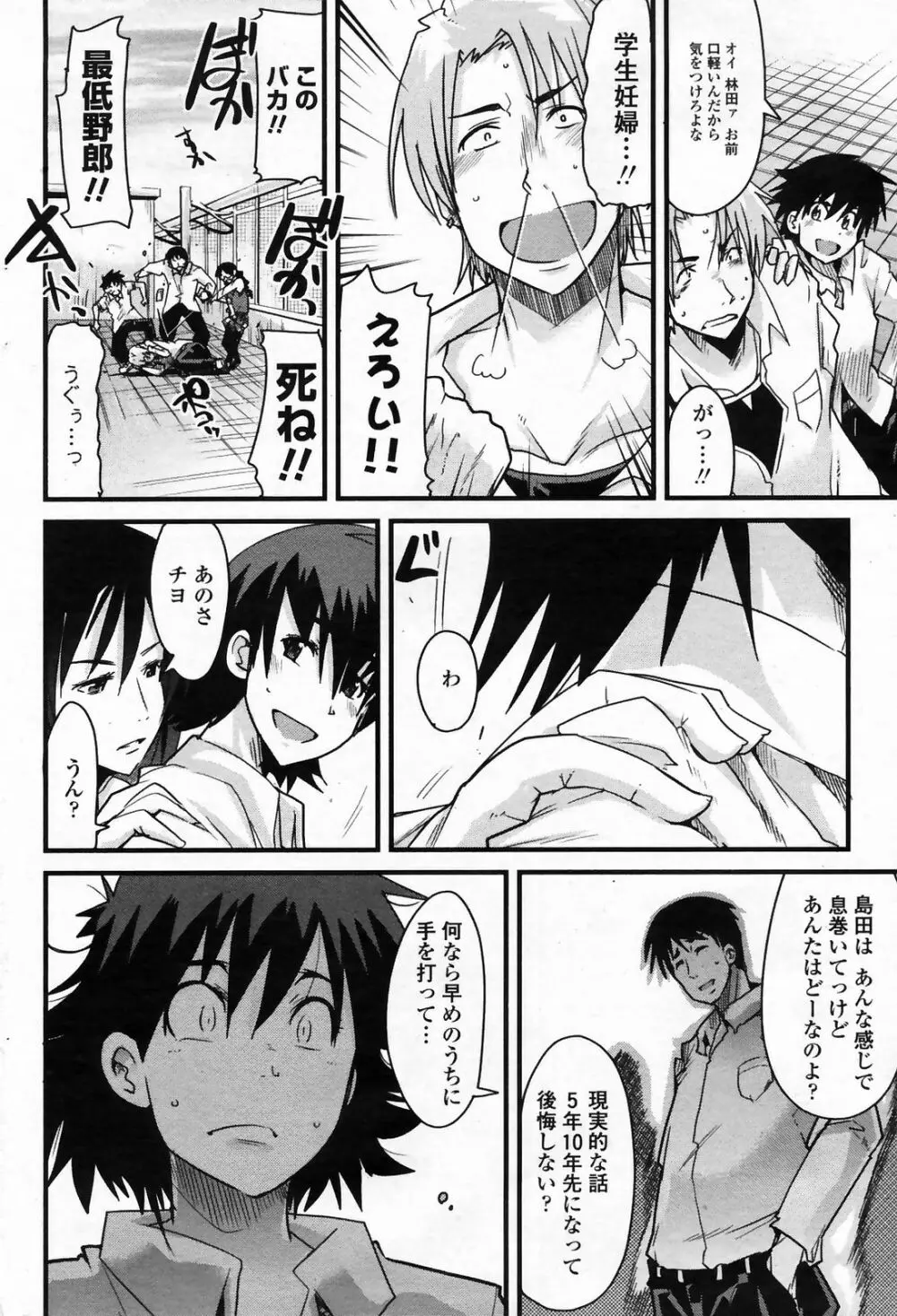 COMICペンギンクラブ 山賊版 2009年4月号 VOL.243 Page.78