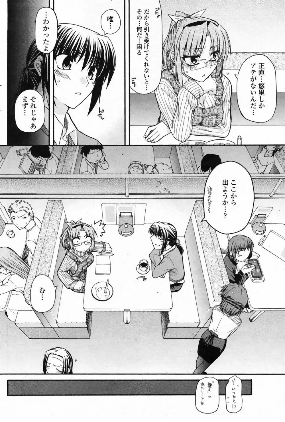 COMICペンギンクラブ 山賊版 2009年4月号 VOL.243 Page.96